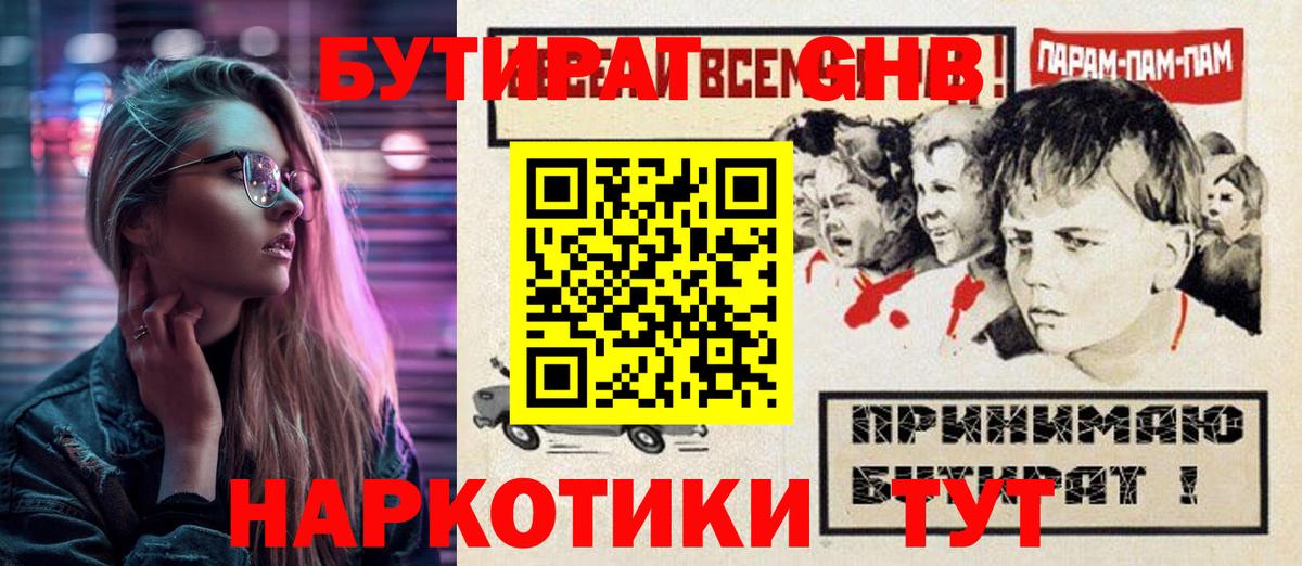 БУТИРАТ буратино  Вход с VPN  Великий Устюг 