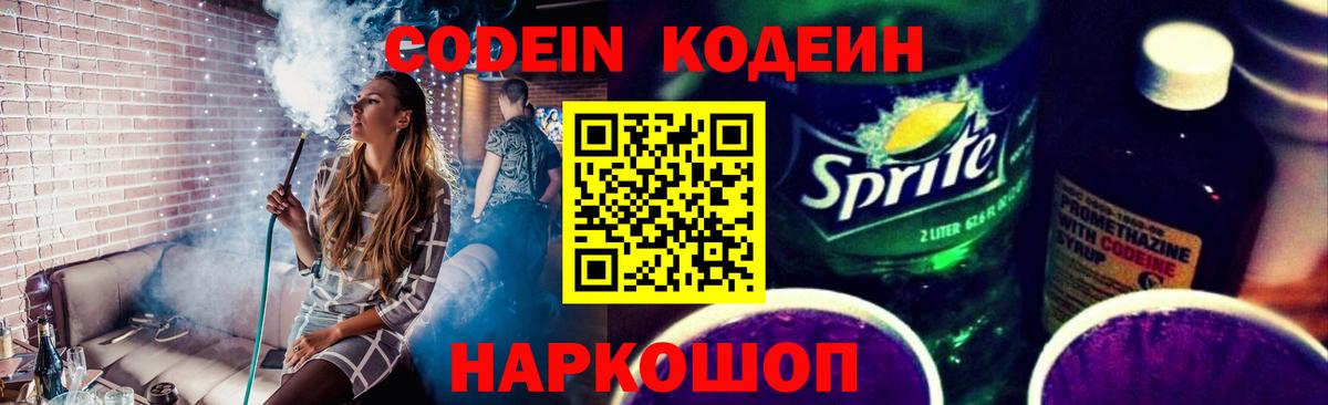 Кодеиновый сироп Lean напиток Lean (лин)  Вход с VPN  Великий Устюг 